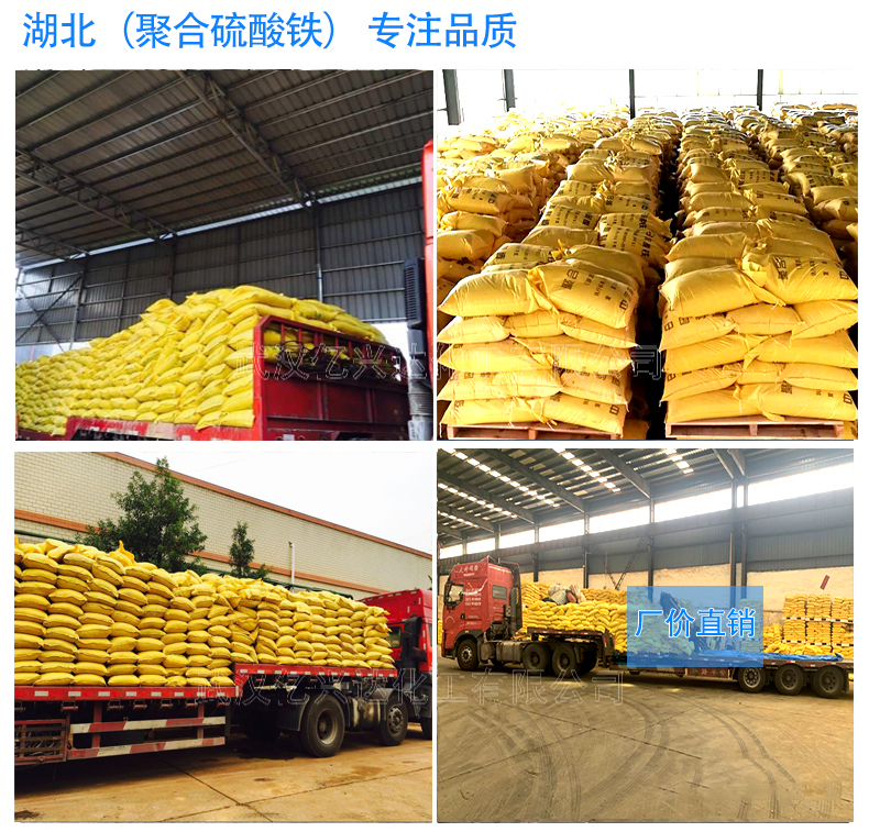 1614240266295379.jpg 武漢聚合硫酸鐵999.jpg