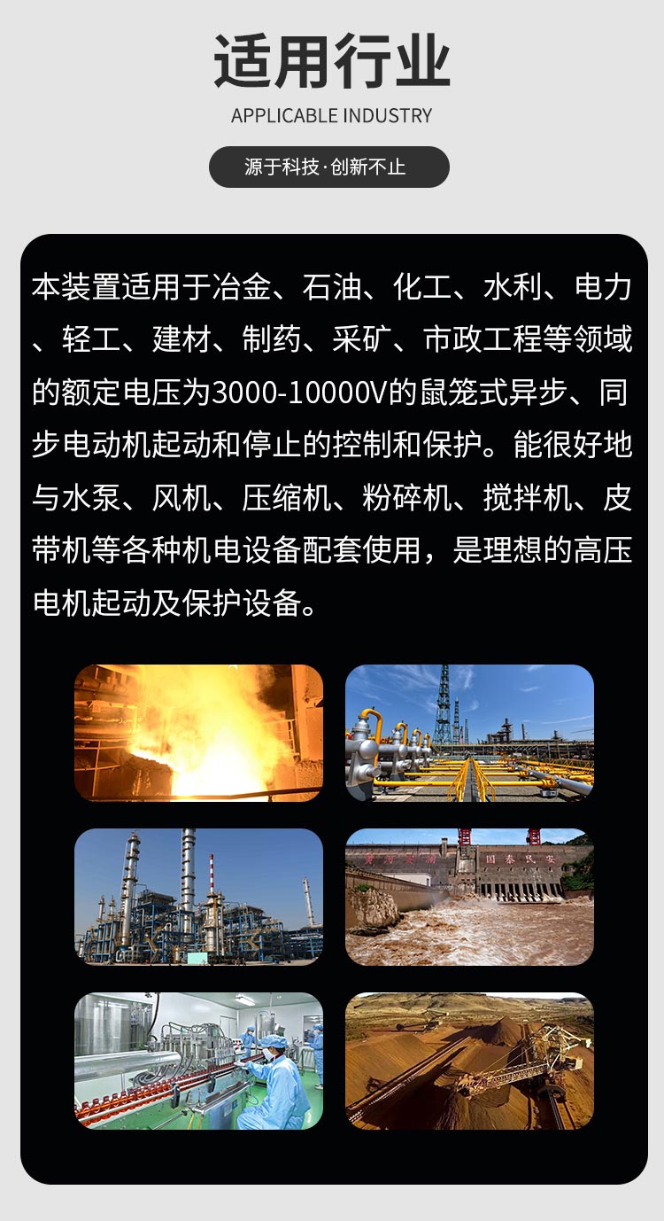 YHGQ高壓固態軟起動柜介紹750手機用圖_05